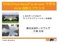 DRBD/Heartbeat/Pacemakerで作るKVM仮想化クラスタ