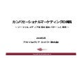 ソーシャルメディア活用 事例編