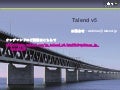 【Webinar-Slide】Talend v5の新機能