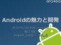 Android Lecture #01 @PRO&BSC Inc.