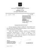 120301 президенту по чеченским полкам в москве