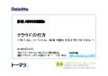 八子クラウド座談会 講演 120512