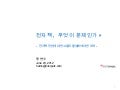 PlatformCamp 2012 전자책의 미래 