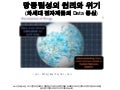 강장묵_M2M환경과 망중립성의 위기