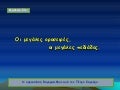 13.πεδιαδεσ οροσειρεσ