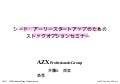 ストックオプションセミナー　130117