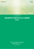 シンポジウム「放射性物質汚染と食の安全-被災地の畜産業復興を願って-」（2013.3.16）