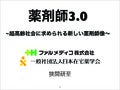 130518北海道薬学大会講演