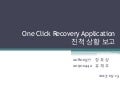 장호상, 유재우 진척상황 보고 130522