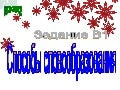 14 ege b1