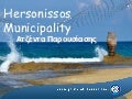 Συνέντευξη Τύπου Δήμος Χερσονήσου Τουρισμός 2013