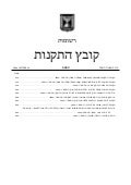 תקנות תעבורה לקלנועית