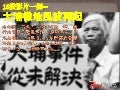 20120812─16投影片一探大埔爭議再起