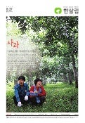 한살림연합 소식지 16호 20120827(단면)
