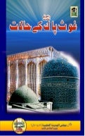 Huzoor Ghouse Pak k halat