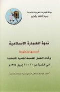 Islamic Architecture in the Information Age - 1994