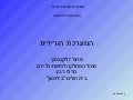 פרופ' אביגדור זליקובסקי