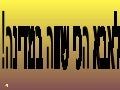 מצגת לאבא הכי 