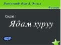 Монголхэл