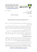 ערר על החלטת הועדה המחוזית תא בעניין תוכנית צפון מערב תא/3700
