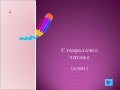2. час   Стваралачко читање. Босоноги и небо  с. шевић