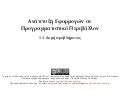 ΑΕΠΠ - Μάθημα 2