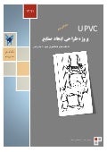  UPVC ‏مطالعه طراحی ایجاد و بیزینس پلن پنجره های 