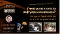Как да изберем университет, ако искаме да станем софтуерни инженери? (класацията на Наков)