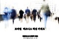 2.모바일 비즈니스 핵심 키워드 marketcast 20101203_김형택