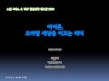 아이폰, 모바일세상을 이끄는 리더