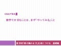 2.数学で大切なことは、まずは「やってみる]こと