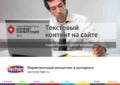 Текстовый контент на сайте