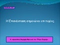 κεφ. 20  η επανάσταση σημειώνει επιτυχίεςι