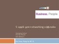2004 5  идей для networking офф-лайн