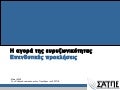 2006 05 03 eett παρουσιαση_v1.1_final