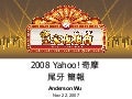 20080201 Yahoo!Year End Party 尾牙企劃書