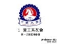 20080420_系友會第一次理監事會議 CHU CSIE Alumni