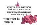 ป้ายพฤกษศาสตร์