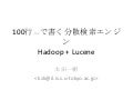 Hadoop @ Java CCC 2008 Spring