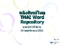Thai Glossary Repository