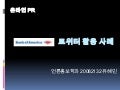 20082132 언론홍보 유혜민