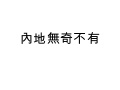 images de Chine
