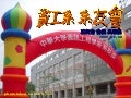 20090608_中華大學 資工系 系友返校座談會