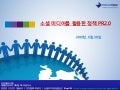 Government PR 2.0 with social media
