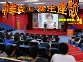 20090816 中華大學 資工系 新生說明會 座談會 CHU CSIE Newbie