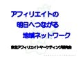 東北アフィリエイトマーケティング研究会
