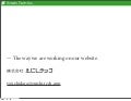 The Way We Are Working On Our Website @とちぎRuby会議02