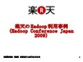 Hadoop Conference Japan 2009 #1
