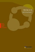 2010 한국인권재단 연간보고서_최종