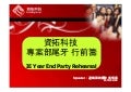 2010資拓科技(專案部)尾牙行前籌 Year-End Party Rehearsal